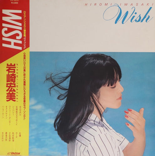 Hiromi Iwasaki - Wish LP (Used)