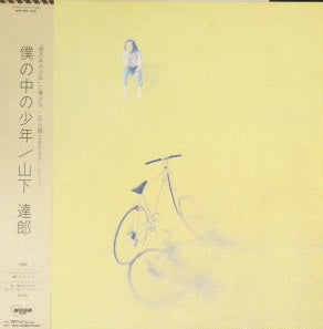 Tatsuro Yamashita - Boku No Naka No Syonen LP (Used)