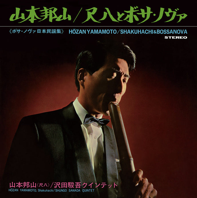 Hōzan Yamamoto - Shakuhachi & Bossa Nova LP (Pre-Order)