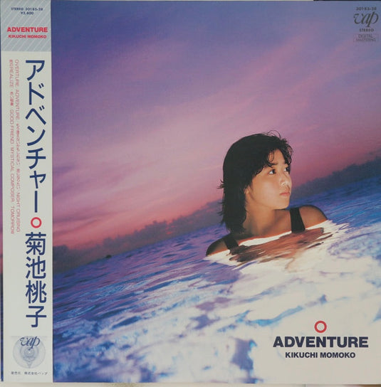 Momoko Kikuchi - Adventure LP (Used)