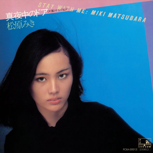 Miki Matsubara - Mayonaka no Door (Stay With Me) 7