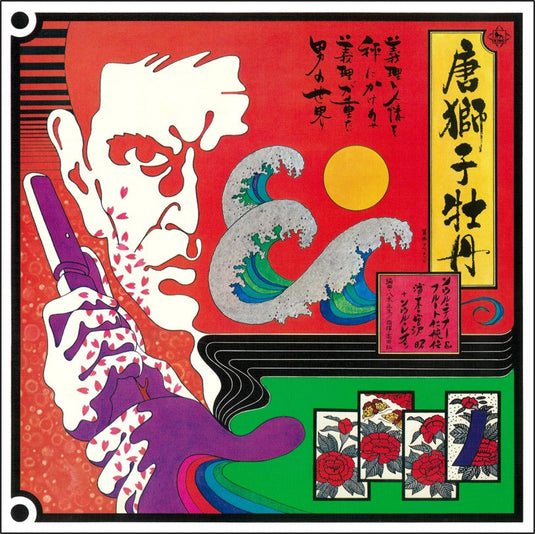 Akira Miyazawa and Soul Leon Karajishi - Botan: Soul Tenor & Flute Ninkyouden LP (Pre-Order)