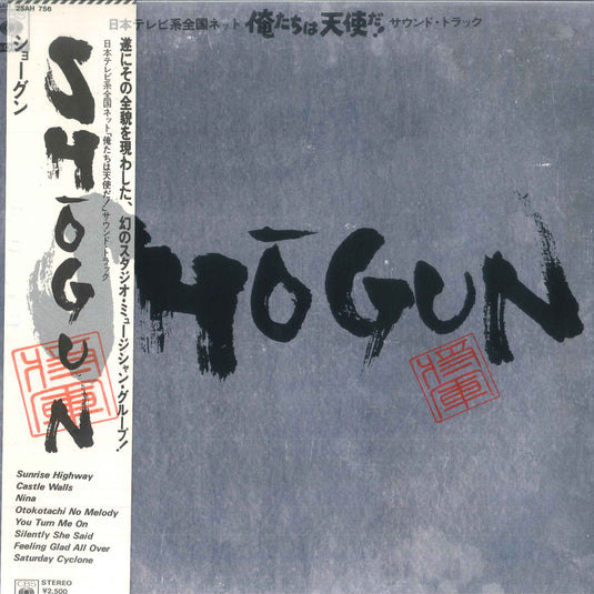Shogun - Oretachi Wa Tenshi Da! LP (Used)