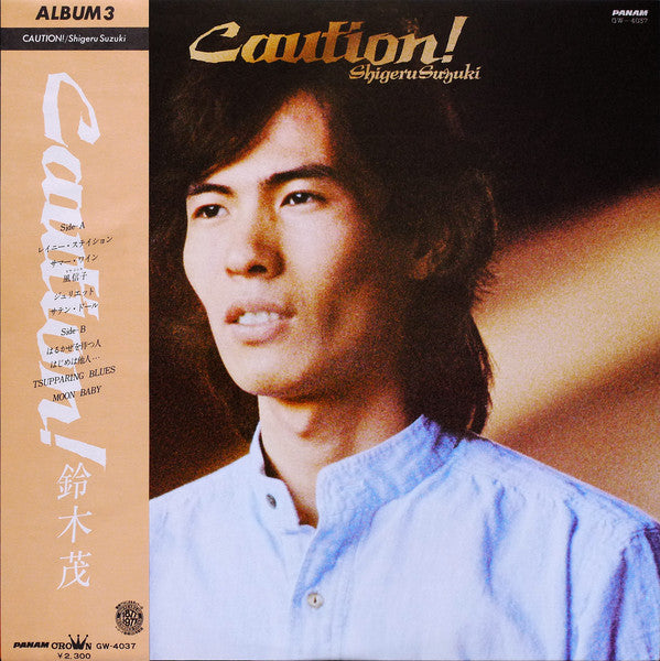 Shigeru Suzuki - Caution! LP (Used)