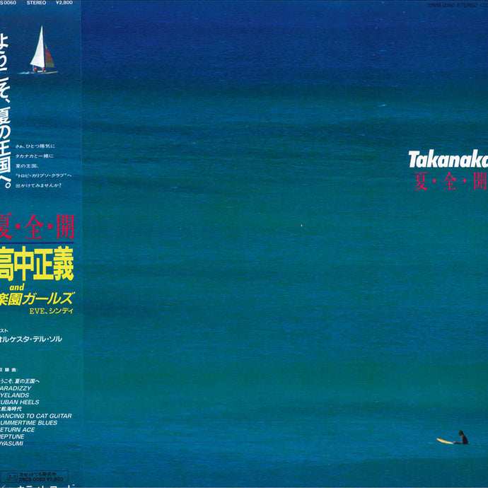 Masayoshi Takanaka - 夏・全・開 (Natsu Zen Kai) LP (Used)