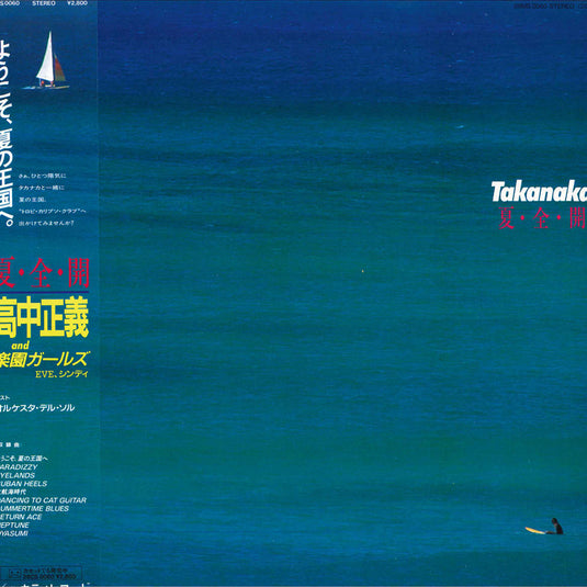 Masayoshi Takanaka - 夏・全・開 (Natsu Zen Kai) LP (Used)