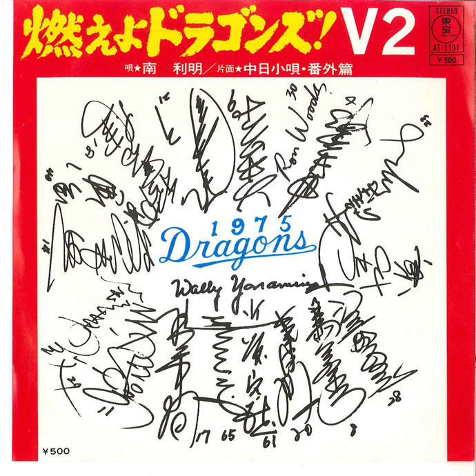 Toshiaki Minami - Moeyo Doragonzu ! V 2 / Tyuuniti Kouta Bangai Hen? 7