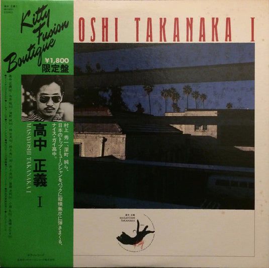 Masayoshi Takanaka - Masayoshi Takanaka I LP (Used)