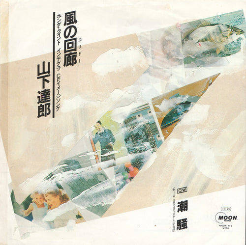 Tatsuro Yamashita - Kaze no Kairou / Shiosai 7