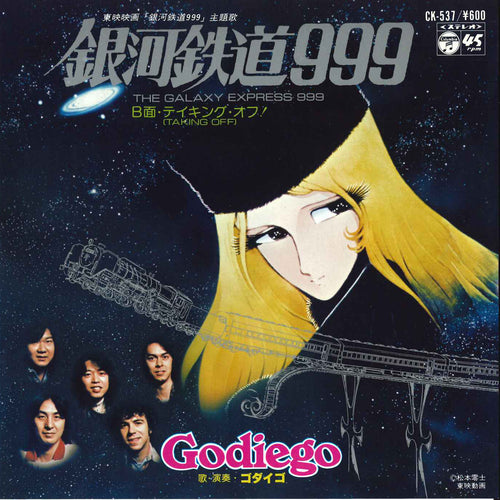 Godiego - Galaxy Express 999 / Taking Off! 7