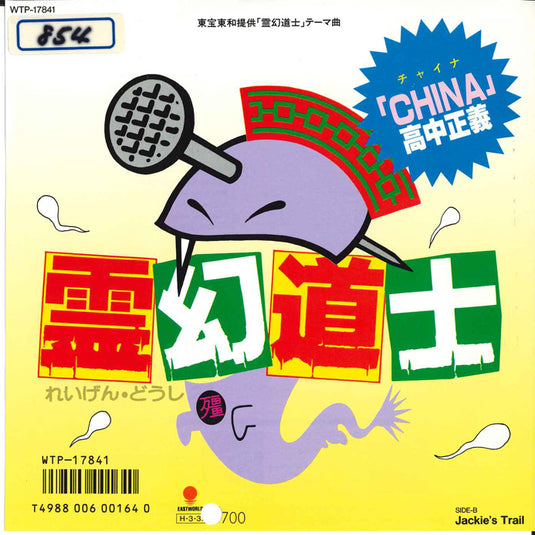 Masayoshi Takanaka - China / Jackie's Trail 7