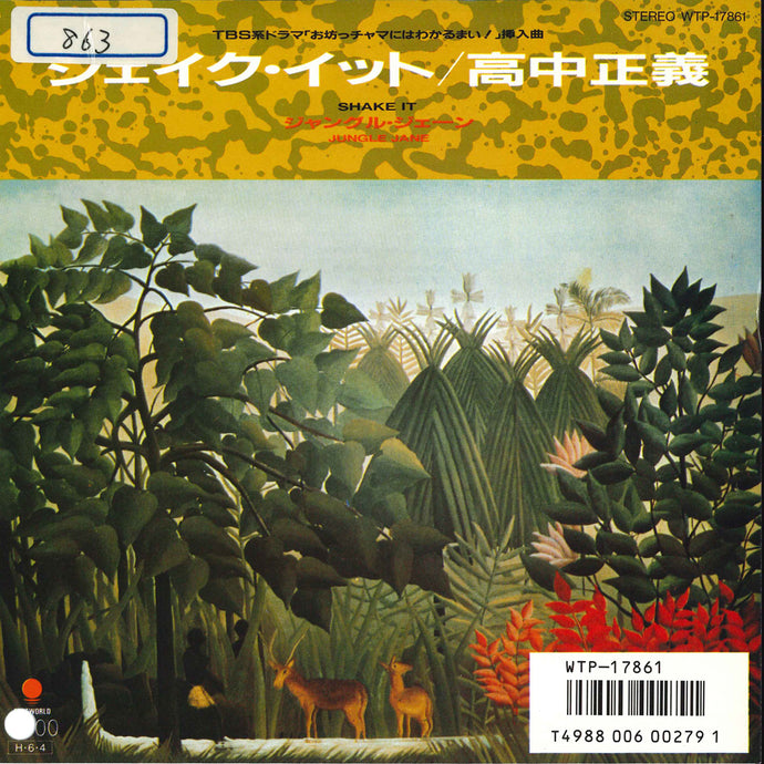 Masayoshi Takanaka - Shake IT/Jungle JANE 7