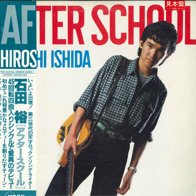 Hiroshi Ishida - After School LP (Used)