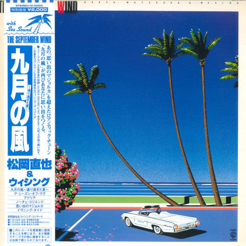 Naoya Matsuoka - September Wind LP (Used)