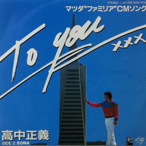 Masayoshi Takanaka - To You / Eona 7