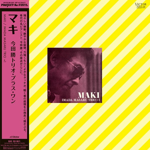 Masaru Imada Trio + 1 - Maki LP (Pre-Order)