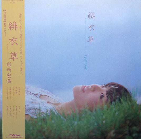 Hiromi Iwasaki - Sarubia LP (Used)