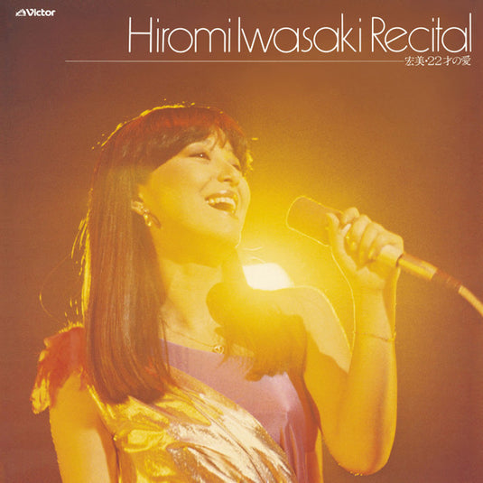Hiromi Iwasaki - Recital 2LP (Used)