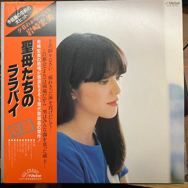 Hiromi Iwasaki - Yugure kara Hitori LP (Used)