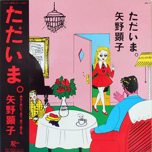 Akiko Yano - I'm Home LP (Used)