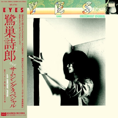 Shiru Sagisu with Somethin' Special - Eyes LP (2021 Pressing)