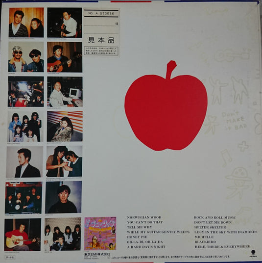 Various Artists - 抱きしめたい (Beatles Covers / Tribute) LP (Used - Promo Copy)