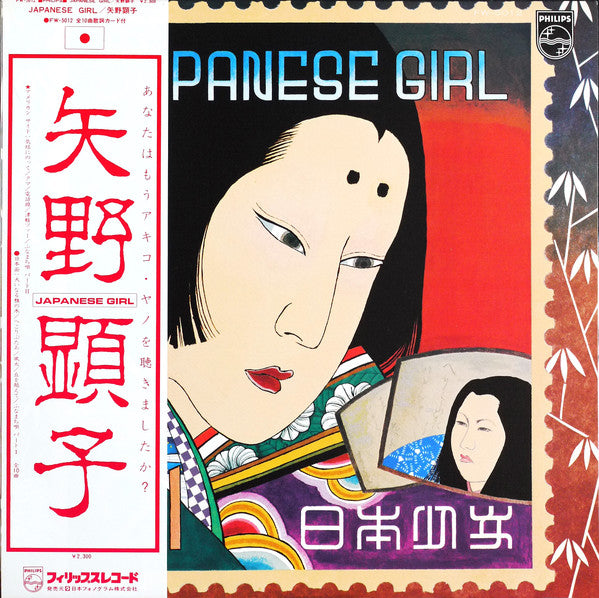 Akiko Yano - Japanese Girl LP (Used)