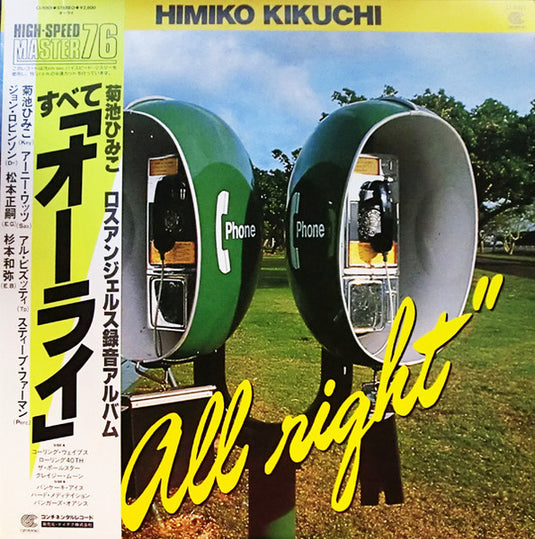 Himiko Kikuchi - All Right LP (Used)