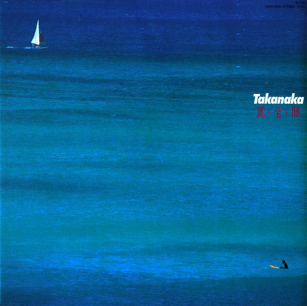 Load image into Gallery viewer, Masayoshi Takanaka - 夏・全・開 (Natsu Zen Kai) LP (Used)
