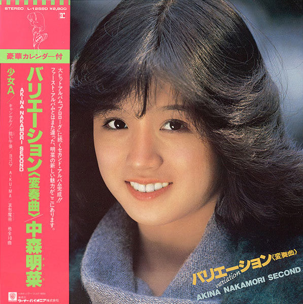 Akina Nakamori - Variation / Second LP (Used)