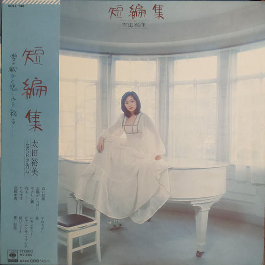 Hiromi Ohta - 短編集 (Short Story Collection) LP (Used)