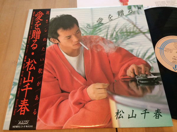 Chiharu Matsuyama - Give Love LP (Used)