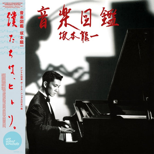 Ryuichi Sakamoto - Ongaku Zukan LP + 7