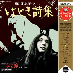 Meiko Kaji - Hajiki Utal LP