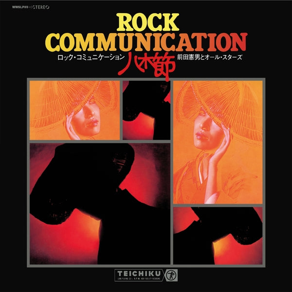 Norio Maeda & All-Stars - Rock Communication Yagibushi (1970) LP
