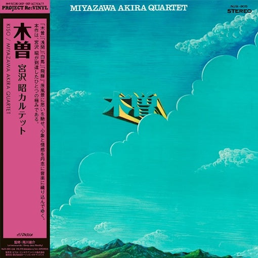 Akira Miyazawa Quartet - Kiso LP (Pre-Order)