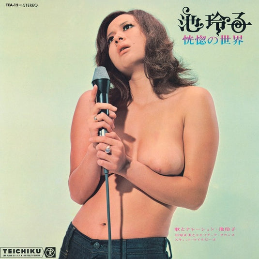 Reiko Ike - World of Ecstasy LP (Pink Vinyl - Pre-Order)