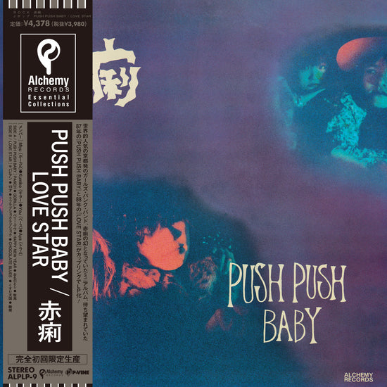 Sekiri - Push Push Baby/Love Star LP