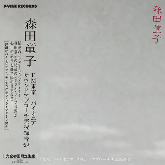 Morita Doji - FM Tokyo Pioneer Sound Approach LP (Pre-Order)