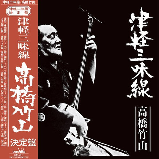 Takahashi Chikuzan - Tsugaru Shamisen LP