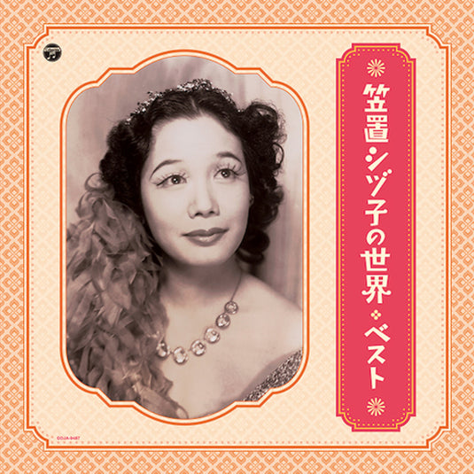 Shizuko Kasagi - World of Shizuko Kasagi - Best LP (Pre-Order)
