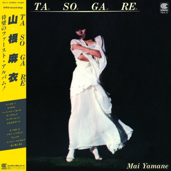 Mai Yamane - Tasogare LP (White Vinyl)
