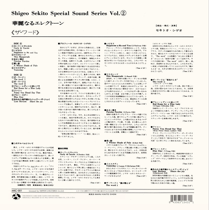 Load image into Gallery viewer, Shigeo Sekito - Shigeo Sekito Special Sound Series Vol. 2 - The Word LP (Pink Vinyl - Pre-Order)
