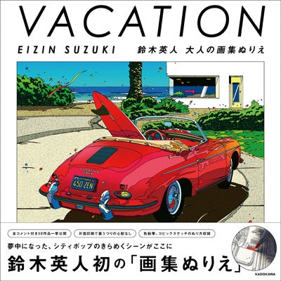 Vacation Eizin Suzuki 鈴木英人 大人の画集ぬりえ Coloring Book