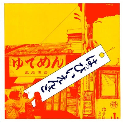 Happy End - Happy End LP