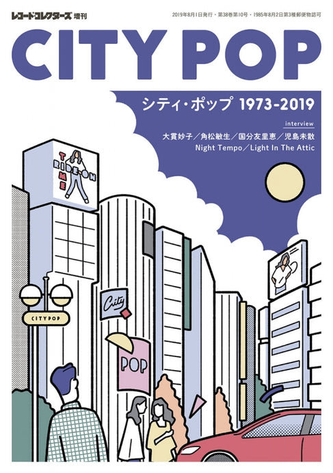 City Pop 1973-2019 Record Collectors August 2019 Special Edition by Ryohei Matsunaga Book