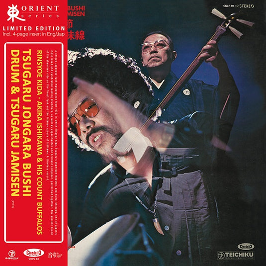 Rinsyoe Kida, Akira Ishikawa & His Count Buffalos -  Drum & Tsugaru Jamisen LP