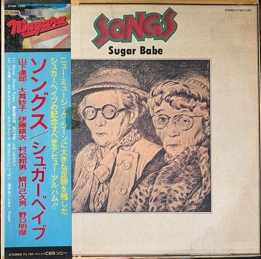 Sugar Babe - Songs LP (Used) – Cromulent Records
