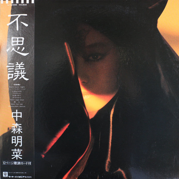 Akina Nakamori - Fushigi LP (Used)