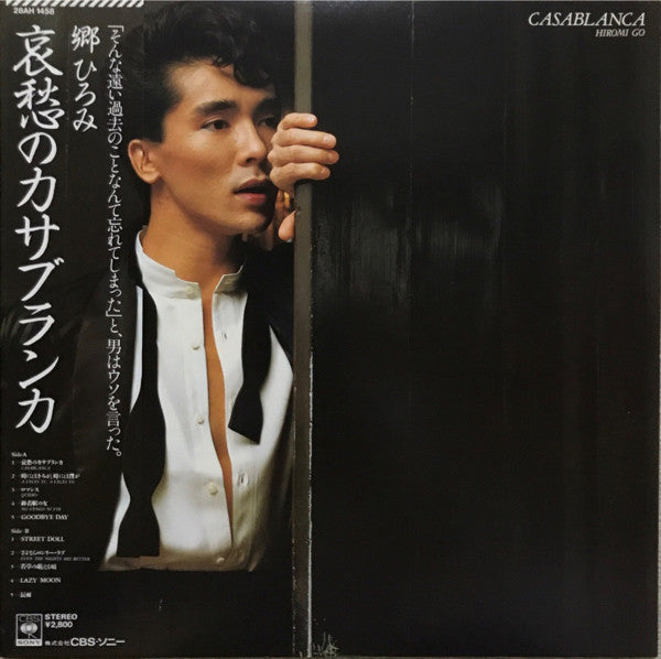 Hiromi Go - Casablanca LP (Used)